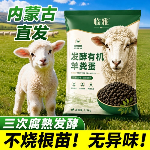 【内蒙古直发】发酵有机纯羊粪蛋