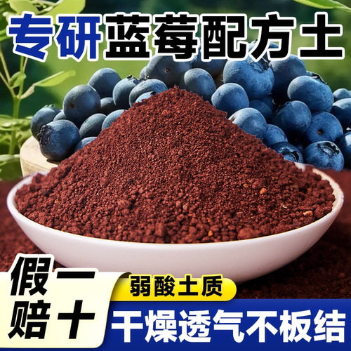蓝莓月季山茶专用弱酸土云南红土