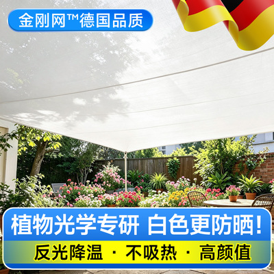 德国品质2026全新款金刚网遮阳网