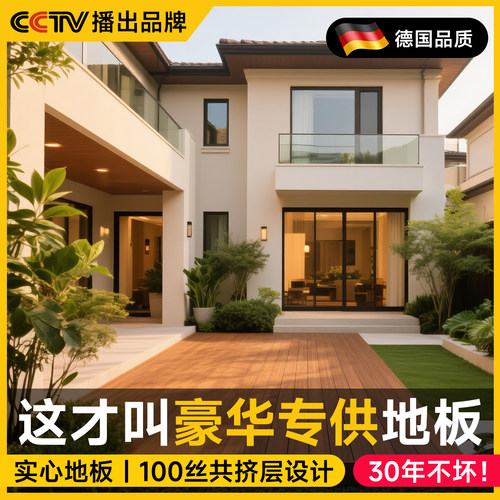 2025新款金盾板别墅专供塑木地板