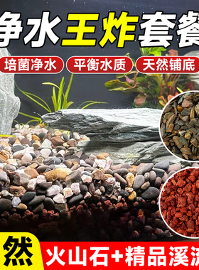 天然火山石溪流石鱼缸专用底砂造景装饰套餐原生水族铺底专用颗粒