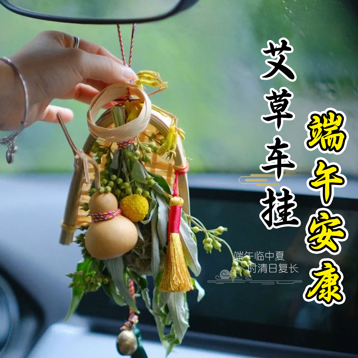 端午节艾草门挂车挂花束手工香包挂饰新鲜艾叶材料包门口鲜花装饰