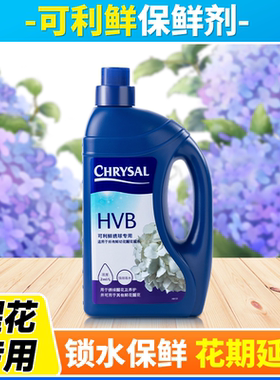 可利鲜鲜花保鲜剂营养液hvb醒花液锁水剂木本通用鲜切花延长花期