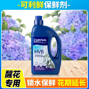 可利鲜鲜花保鲜剂营养液hvb醒花液锁水剂木本通用鲜切花延长花期