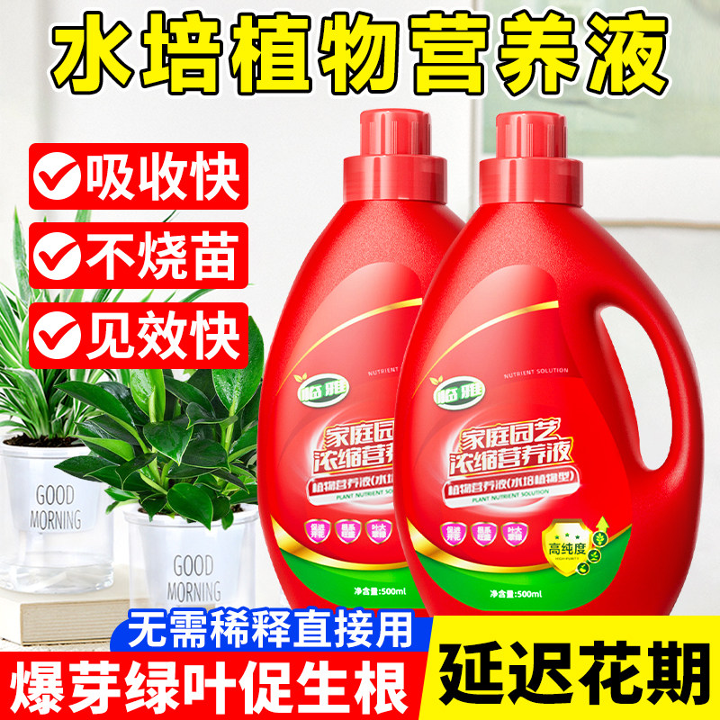 水培植物营养液通用型水养花草绿植专用肥料养花鲜切花鲜花营养液,鲜花速递/花卉仿真/绿植园艺,介质/营养土,淘宝优惠券,粉丝福利购,淘宝优惠卷