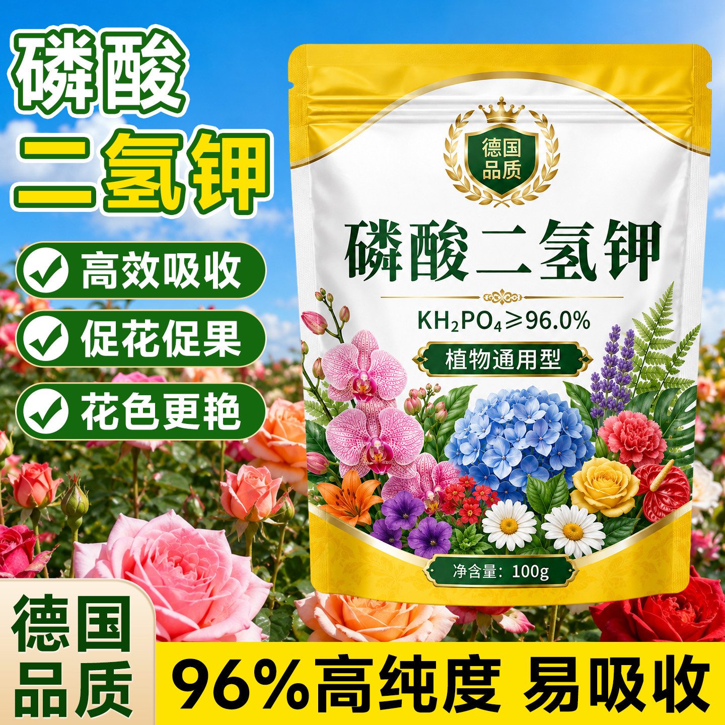 磷酸二氢钾花肥料花卉专用磷钾肥官方旗舰店正品农用叶面肥促花果