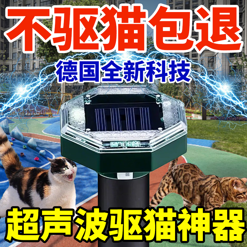 德国黑科技】365天户外长效驱猫