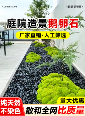 天然鹅卵石黑色雨花石头原石庭院铺地花园挡土石围边鱼缸造景