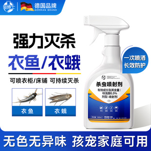 德國品牌衣魚蟲衣蛾飛蛾幼蟲殺蟲劑家用室內(nèi)非無毒專用藥衣柜噴霧