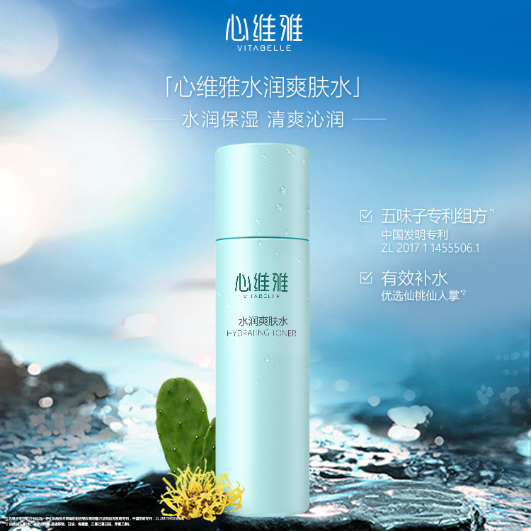 欣心维雅爽肤水