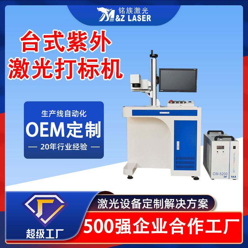 玻璃贝壳螺钿紫外激光打标机化妆品UV激光打标机厂家