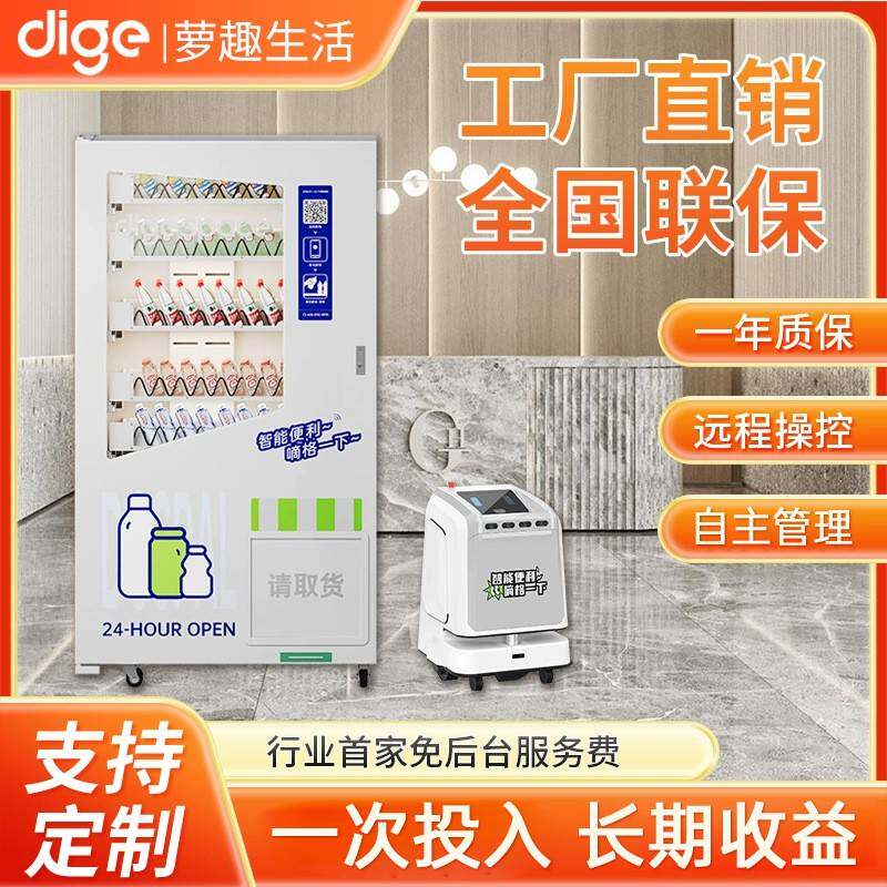 24小时无人自助扫码售卖饮料机贩卖零食智能商用售货柜