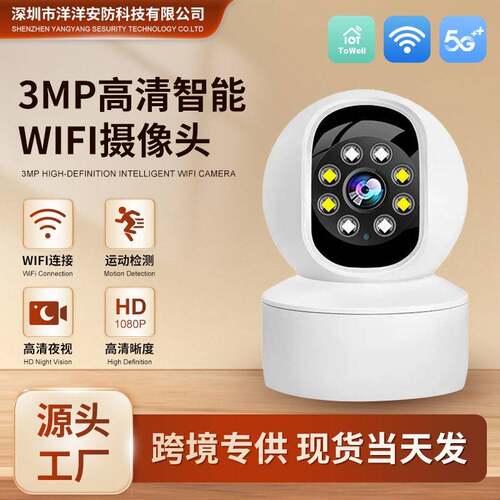 Towell/3mp摄像头跨境摇头机无线WiFi智能双光夜视5G监控摄像头