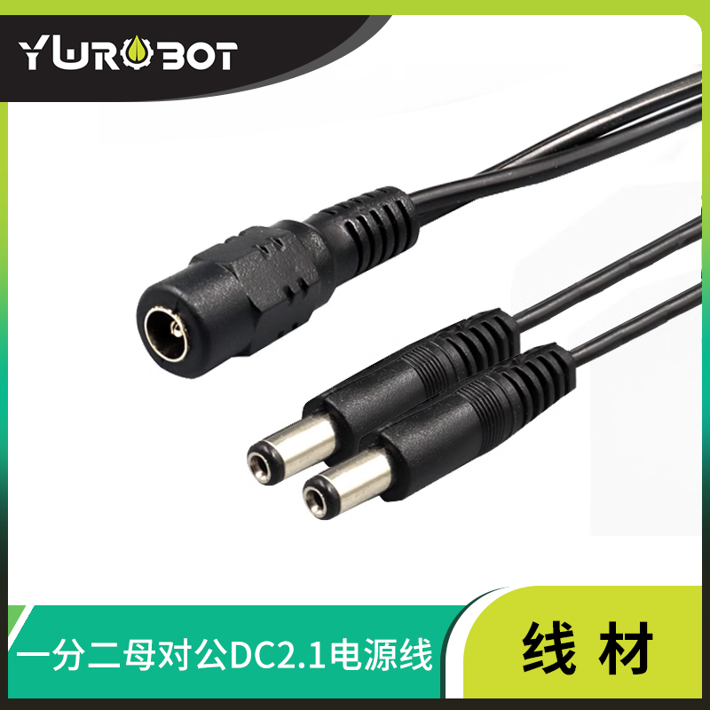 母对公DC电源线插头连接线