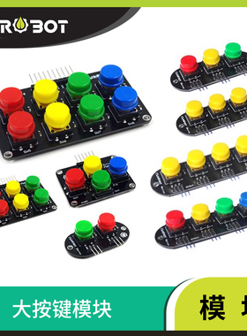 YwRobot适用于Arduino电子积木大按键模块欧姆龙开关按钮模块
