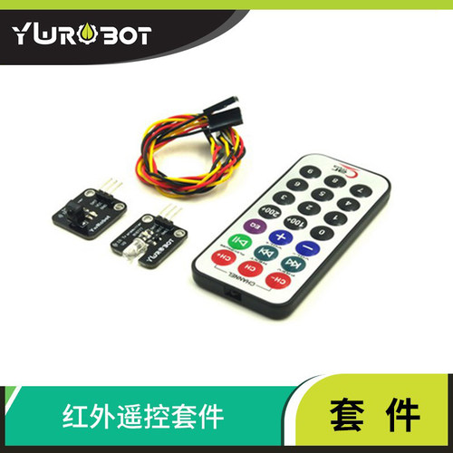 【YwRobot】适用于arduino 红外遥控套件 红外发射接收模块