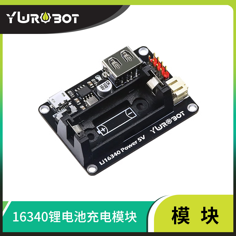 Arduino锂电池输出供电模块