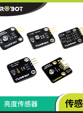【YwRobot】适用于Arduino模块亮度传感器 光敏电阻 光照传感器