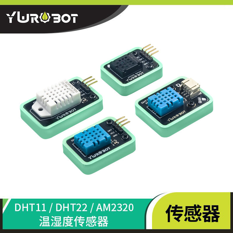 【YwRobot】适用于Arduino DHT11 22温度湿度传感器 温湿度检测图片