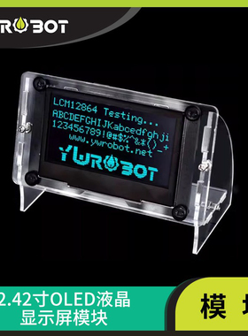 YwRobot适用于Arduino液晶屏2.42寸OLED12864显示屏模块I2C外壳