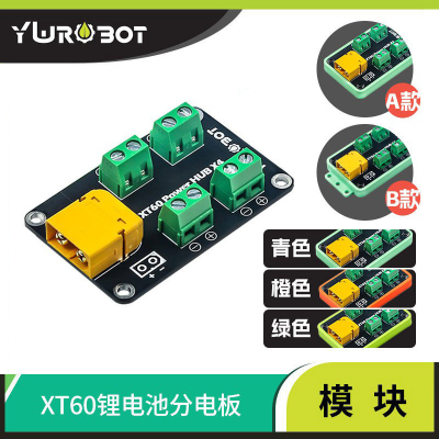 YwRobot XT60锂电池分电板 电源模块 多路电源分电板