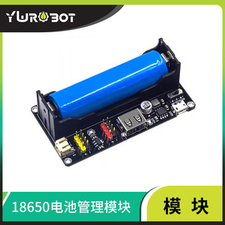 YwRobot锂电池供电模块18650充电3.7V升压5V输出适用于Arduino