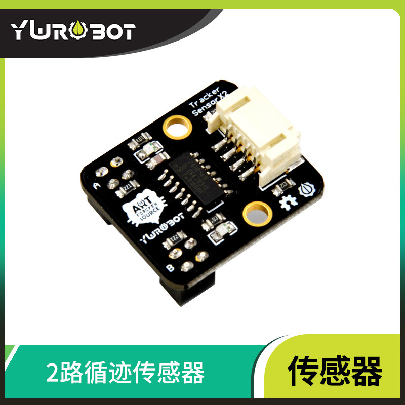 ywrobot mr智能小车专2路循迹传感器 适用于arduino寻迹小车模块