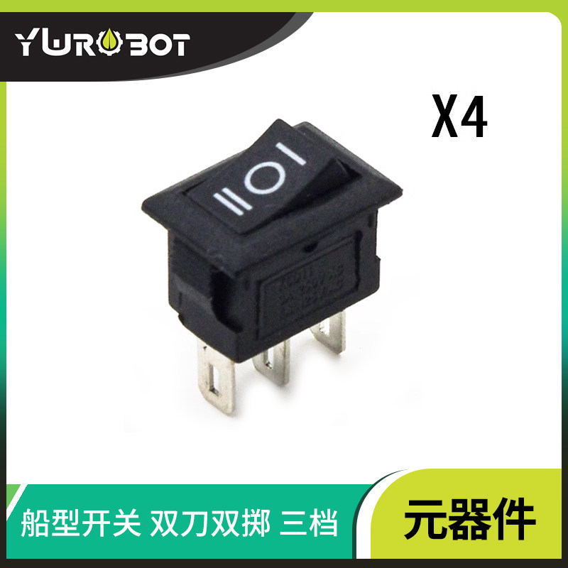 【ywrobot】电子元件 船型开关 双刀双掷 三档 机器人电源开关