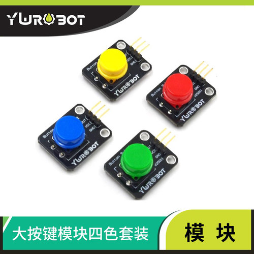 ywrobotstudio适用按键模块
