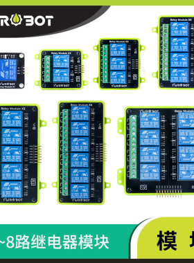 【YwRobot】适用于Arduino  1-8路大电流继电器模块松乐5V开关10A