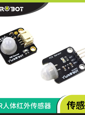 YwRobot适用于Arduino模块PIR人体红外热释电传感器人体互动检测