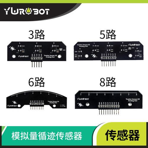 模块路输出智能小车配件传感器