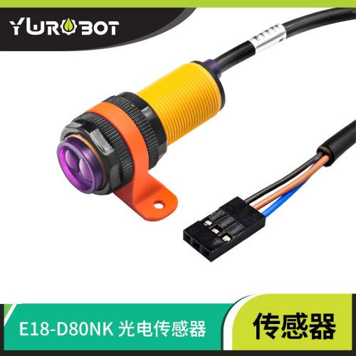 红外光电传感器接近开关避障