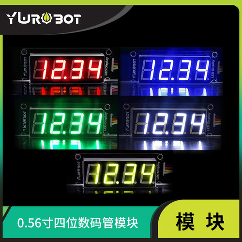 适用于arduino四位数码管数字