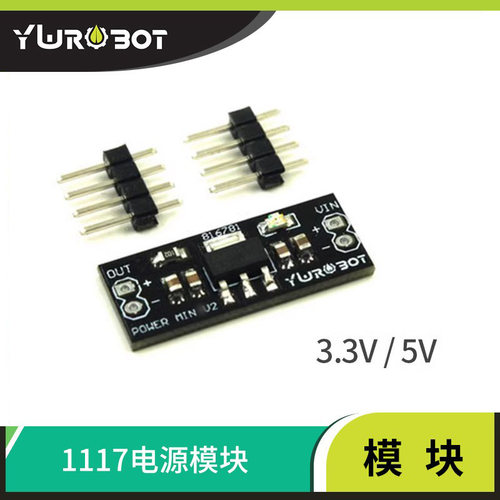1117电源模块5V电源模块