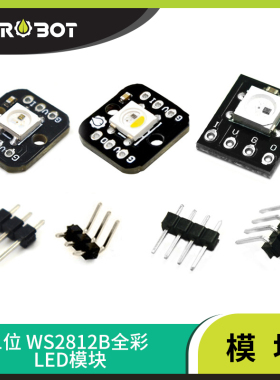 【YwRobot】适用于Arduino  一位WS2812B串行5050全彩LED模块