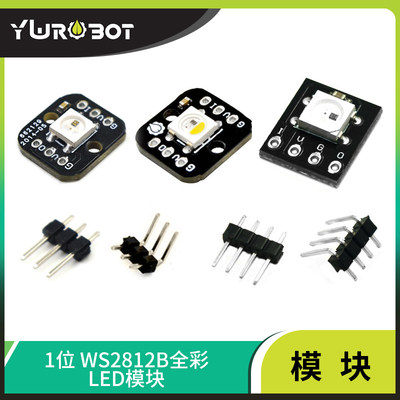 【YwRobot】适用于Arduino  一位WS2812B串行5050全彩LED模块