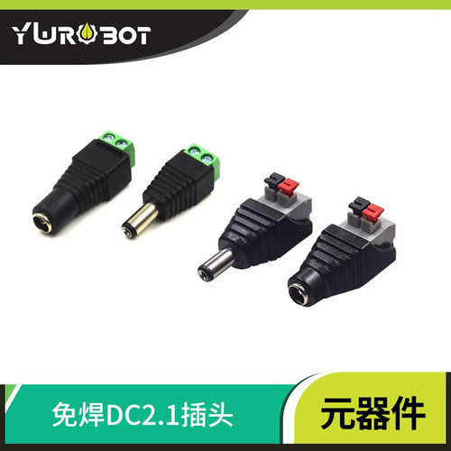免焊DC头DC2.1接线柱电子元件