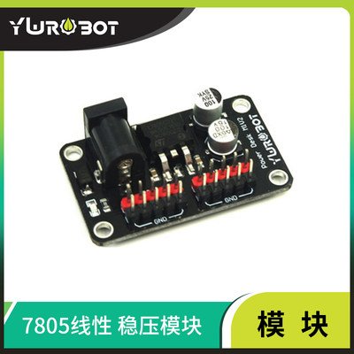 电源模块稳压5v适用于arduino