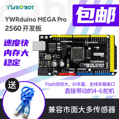 YwRobot适用于Arduino开发板MEGA 2560送数据线热卖单片机控制