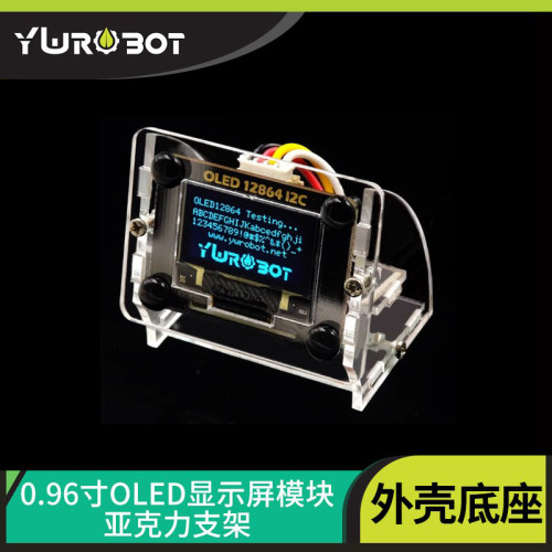 ywrobot兼容模块套件亚克力支架