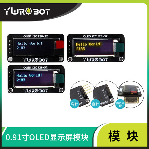 适用arduino直针0.91寸显示屏