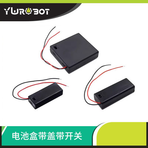 YwRobot电池盒带盖带开关