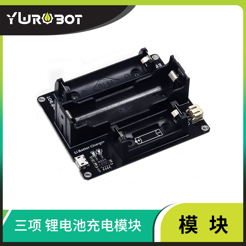 ywrobot锂电池模块14500