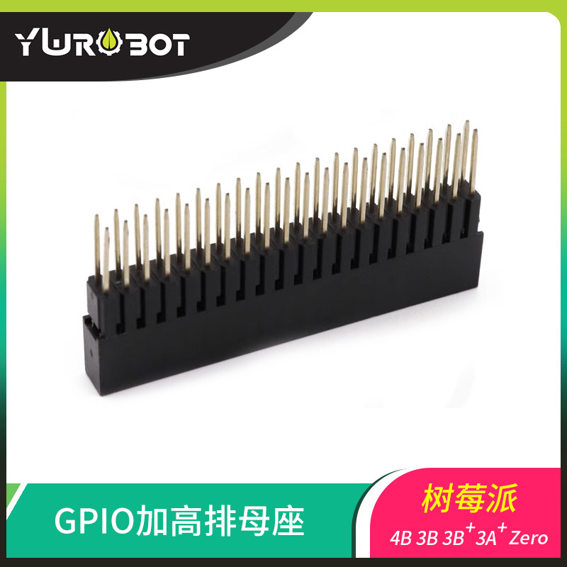 GPIO加高排母座适用于树莓派