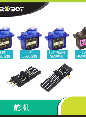 【YwRobot】机器人配件 SG90舵机 MG90S舵机 伺服马达