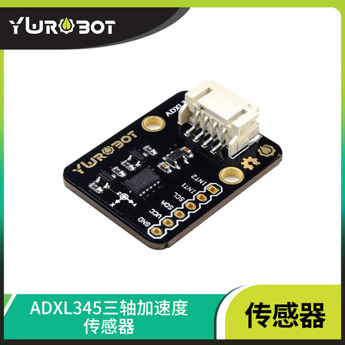 三轴重力加速度ADXL345YwRobot