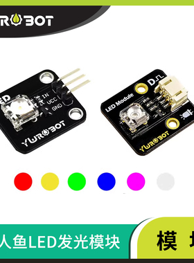 【YwRobot】适用于Arduino  食人鱼LED发光模块 红黄绿蓝粉白6色