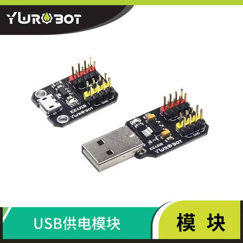 ywrobot电源模块3.3V5V1117芯片