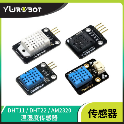 【YwRobot】适用于Arduino DHT11 22温度湿度传感器 温湿度检测